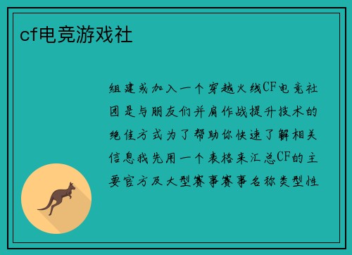 cf电竞游戏社