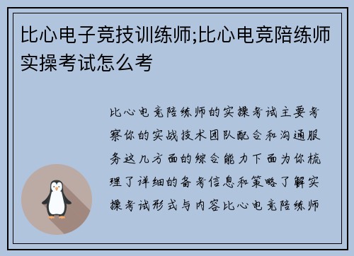 比心电子竞技训练师;比心电竞陪练师实操考试怎么考