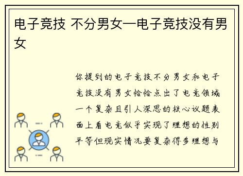 电子竞技 不分男女—电子竞技没有男女