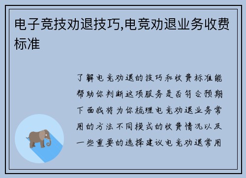 电子竞技劝退技巧,电竞劝退业务收费标准